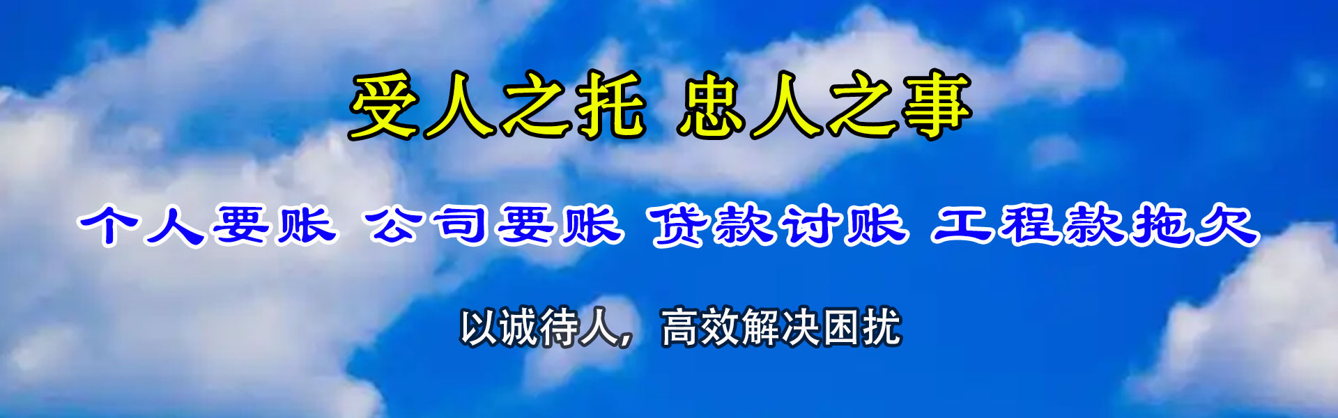 焉耆讨债公司